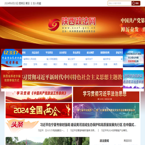 陕西政法网