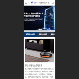 东莞市安德丰电池有限公司