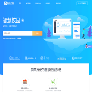 【智慧校园】智慧校园管理平台