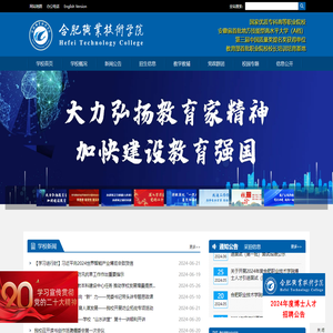 合肥职业技术学院