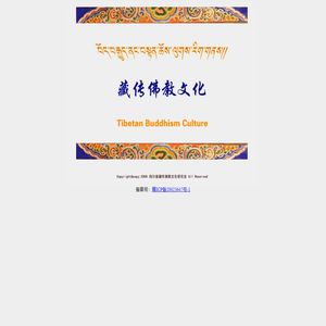 四川省藏传佛教文化研究会