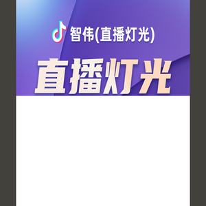 智伟说灯emayfoto