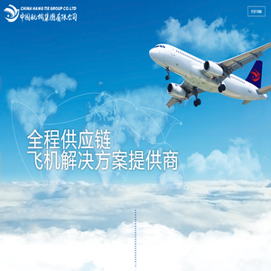 中国航铁集团有限公司门户网站