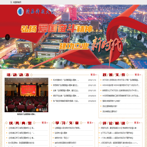弘扬爱国奋斗精神