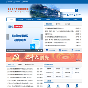 五台山风景名胜区管理委员会网站