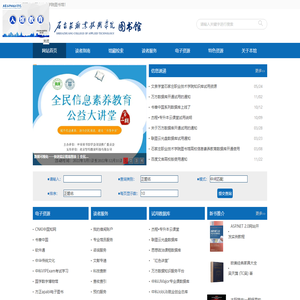 石家庄职业技术学院图书馆