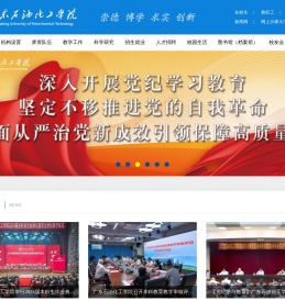 广东石油化工学院