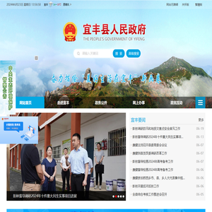 宜丰县人民政府