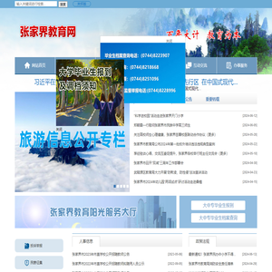 张家界市教育局