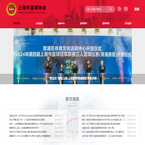 上海市篮球协会