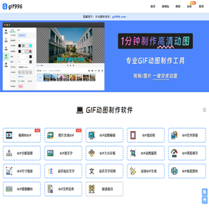 GIF动图制作工具