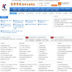 自考网