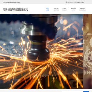 定襄县晋宇锻造