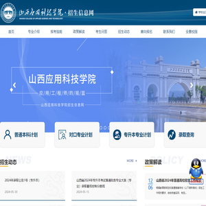 山西应用科技学院招生信息网