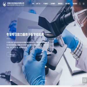 济南兰洁生物技术有限公司