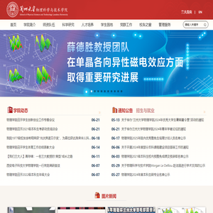 兰州大学物理学院