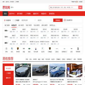 恩佐网：整合全国各地优势车源