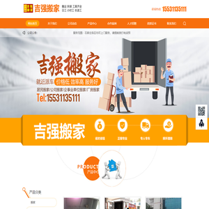 吉强搬家