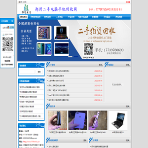 郑州电脑手机回收网