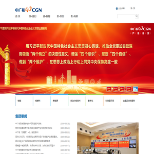 中国广核集团有限公司