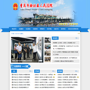 重庆市渝北区人民法院