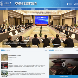河海大学常州新校区建设专题网