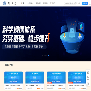 诚相见学习平台