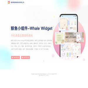 鲸鱼小组件