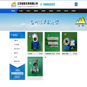 江苏金岭仪表有限公司