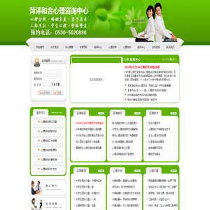 【荐】菏泽心理咨询