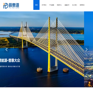 成都普惠道智慧能源科技有限公司