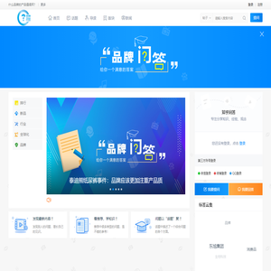 品牌问答