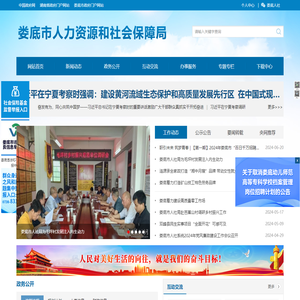 娄底市人力资源和社会保障局