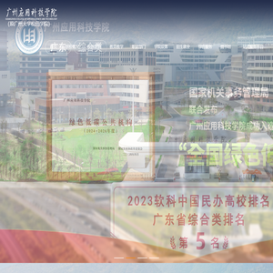 广州应用科技学院