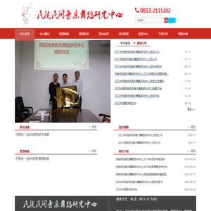 民族民间音乐舞蹈研究中心