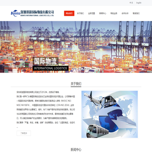 深圳邦途国际物流有限公司