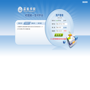 嘉应学院校园统一支付平台