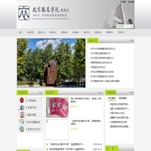 北京服装学院教务处