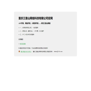 重庆三重山网络科技有限公司官网