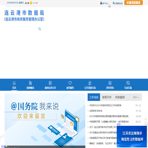 连云港市数据局