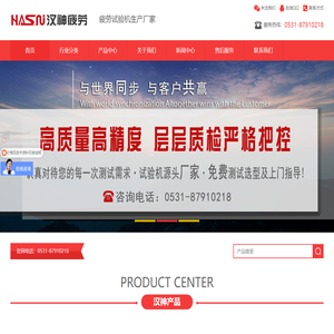 山东汉神疲劳试验机有限公司