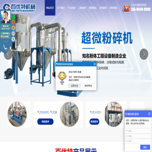 山东百优特机械有限公司,超微粉碎机,超细分级机,气流粉碎机