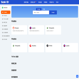 喜氪电商导航网