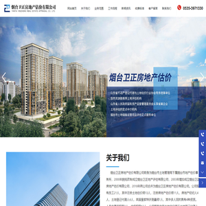 烟台卫正房地产估价有限公司