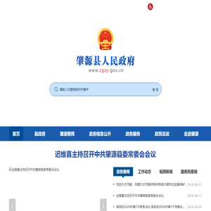 肇源县人民政府