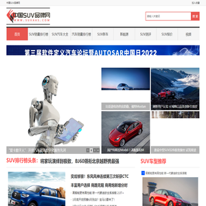 中国SUV品牌网
