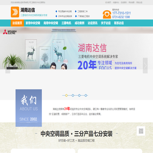 三菱电机中央空调,长沙中央空调,湖南中央空调施工安装,湖南达信科贸有限公司