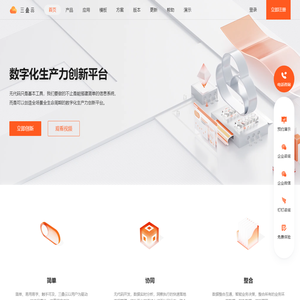 数字化生产力创新平台