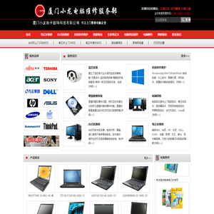 厦门电脑维修,厦门笔记本维修,厦门上门维修电脑,厦门监控安装维护,厦门数据恢复,厦门苹果电脑维修―厦门电脑监控回收维修服务部