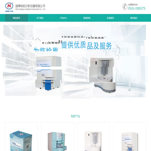 淄博恒拓分析仪器有限公司